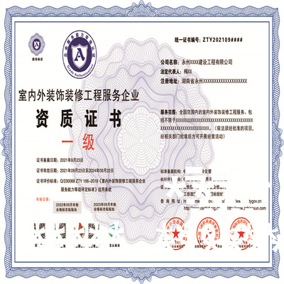 室内外装饰装修工程企业服务资质证书与木工作业规范